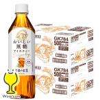 午後の紅茶 無糖 ペッ