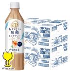 午後の紅茶 無糖 ミル