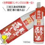 蓬莱 春の番外品 蔵元の隠し酒 特別本醸造 1800ml 1.8L 日本酒 岐阜県 渡辺酒造店『HSH』