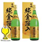 2025年11月6日限定発売 お歳暮 御歳暮 2本 日本酒 金箔 ギフト セット 送料無料 官兵衛 純金箔化粧箱入 720ml×2本(002)『OMS』お年賀 御年賀