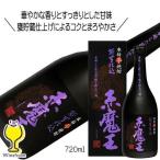 芋焼酎 赤魔王 紫芋仕�