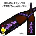 芋焼酎 赤魔王 紫芋仕