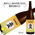 立山 特別純米酒 1800ml 1.8L 日本酒 富