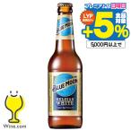 輸入 瓶ビール beer 送料無料 BLUE MOON ブルームーン 瓶 330ml×1ケース/24本(024)『FSH』