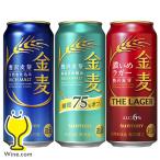 金麦 500ml 48本 ビール類 beer 発泡酒 