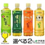 お茶 緑茶 ほうじ茶 玄米茶 送料無料 伊藤園 選べるお茶 600ml×2ケース/48本『ITO』