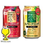 ワイン赤泡白泡送料無料選べるサント...