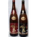 霧島酒造　赤霧島　黒霧島１８００　箱入り２本セット