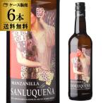  Sherry белый вино .. man Sunny jala солнечный ruke-nya750ml×6 шт. входит кейс 1 шт. на 1,800 иен ( включая налог ) бесплатная доставка Испания длина S