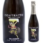 スパークリングワイン スプマンテ イタリア コントラット ミレッジマート スプマンテ パドゼ (2021) 750ml おすすめ プレゼント 高級 アルタ ランガ 浜運A