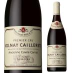 熟成ワイン赤ワイン ヴォルネ− レ カイユレ アンシェンヌ キュヴェ カルノ 2015 ブシャ−ル ペ−ル エ フィス 750ml フランス 中重口 浜運