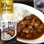 只々、旨い 超肉ビーフカレー 10個