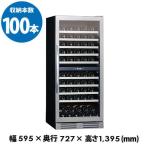 エクセレンス MS-312C ワインセラー 100本 Excellence コンプレッサー式 家庭用 業務用 2温度管理 母の日 父の日 ギフト●ワイン付