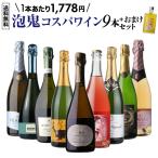 ワインセット アンドレ リュルトン氏の子息が手掛けるボルドー泡 1本あたり1,778円 送料無料 泡鬼コスパワイン9本セット7弾 浜運