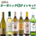 今度は白ワインのみ！自然派オーガニ...