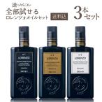 バルベーラ オリーブオイル ロレンツォ 全3種類セット 500ml×3本　オーガニック エクストラ バージン エキストラ ヴァージン バルベラ