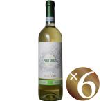 ピノグリージョ　オーガニック/サルトーリ　750ml×6本　(白ワイン）
