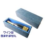 ワインボトル1本用ギ