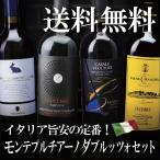 イタリアワイン 旨安の定番 新モンテプルチアーノDセット カサーレ ファルネーゼ ヴェレノージ ファンティーニ コルナッキア