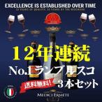弱発泡 赤ワイン ランブルスコ飲み比べ 3本セット メディチ エルメーテ イタリアワイン 女子会 ホームパーティ