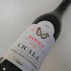 送料無料 バローロ チカラ 2011 アルド・コンテルノ  イタリア ピエモンテ フルボディ赤ワイン