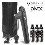 CORAVIN コラヴァン PIVOT ピボット ブラック プラスセット 国内在庫 メーカー保証１年付 CRV1024SET