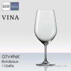 ショット・ツヴィーゼル ヴィーニャ ボルドー（カベルネメルロー） １脚 正規品  GTV496K ※ラッピング不可商品