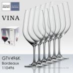 ショット・ツヴィーゼル ヴィーニャ ボルドー（カベルネメルロー） ６脚セット 正規品  GTV496Kx6