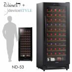 WINEX + deviceSTYLE デバイスタイル 53本用 ワインセラー WINEXオリジナルモデル ND-53 配送設置込み ※北海道、沖縄、離島を除く ラッピング不可商品