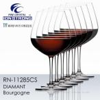 東洋佐々木 ファインクリスタル イオンストロング ディアマン ブルゴーニュ６脚セット 正規品  RN-11285CSx6