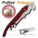 Pulltex プルテックス プルパロット �