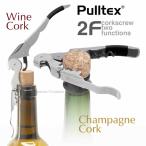 Pulltex プルテックス ワイン＆シャンパン オープナー SX720BK ラッピング不可商品