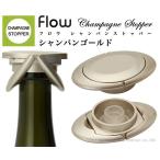 flow フロウ シャンパン