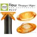 flow フロウ シャンパン
