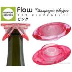 flow フロウ シャンパン