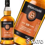 スプリングバンク 10年 46% 700ml キャンベルタウン シングルモルト スコッチウイスキー