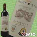 シャトー・サント・マルト　ラングドック 2010 赤　750mlChateau sainte marthe　languedoc　2010