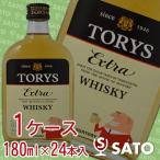 2ケース（48本）まで1梱包可 サントリー　ウイスキー　トリス　エクストラ　40度　ポケット瓶　180ml　1ケース（24本入）