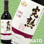 アルプス　完熟巨峰　赤　720ml