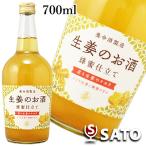 生姜のお酒　蜂蜜仕立
