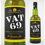 VAT69バット69 スコッチウイスキー並行輸入品　40度　700ml