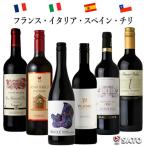 赤ワイン　6本セット　フランス　