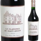 ル・クラランス・ド・オー・ブリオン 2010 ワイン ギフト プレゼント 贈り物 お祝い お酒