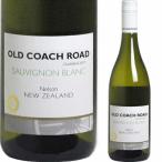 オールド・コーチ・ロード ソーヴィニヨン・ブラン 2018 ニュージーランド ワイン ギフト プレゼント 贈り物 お祝い お酒