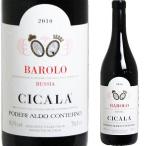 バローロ チカラ 2010 アルド・コンテルノ ワイン ギフト プレゼント 贈り物 お祝い お酒