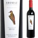 アロマス 2012 スペイン ワイン ギフト プレゼント 贈り物 お祝い お酒