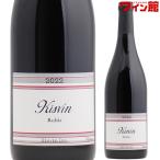 【お一人様2本迄】キスヴィン ルビー [2022] キスヴィン・ワイナリー