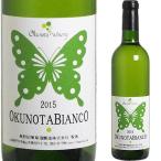 奥野田ビアンコ 2022 奥野田葡萄酒 国産 人気 山梨ワイン 塩山