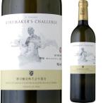 勝沼醸造　ワインメーカーズチャレンジ　オレンジワイン [2017] 山梨　オレンジワイン