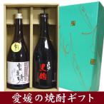 焼酎 ギフト箱入り　はだか麦焼酎　宝泉坊　＆黒麹　宝泉坊　720ML